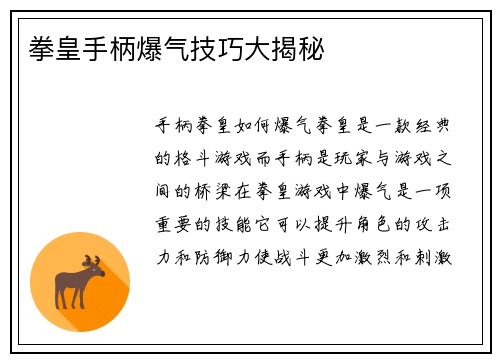 拳皇手柄爆气技巧大揭秘