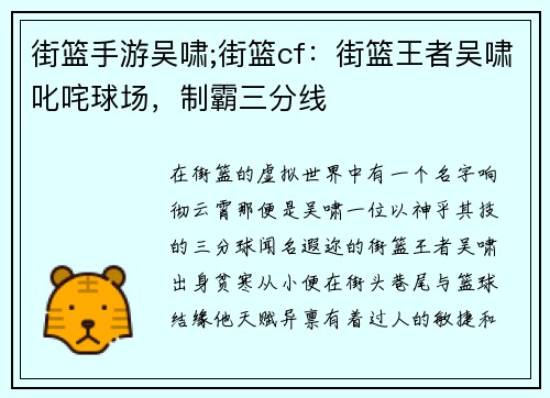 街篮手游吴啸;街篮cf：街篮王者吴啸叱咤球场，制霸三分线