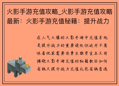 火影手游充值攻略_火影手游充值攻略最新：火影手游充值秘籍：提升战力省钱攻略
